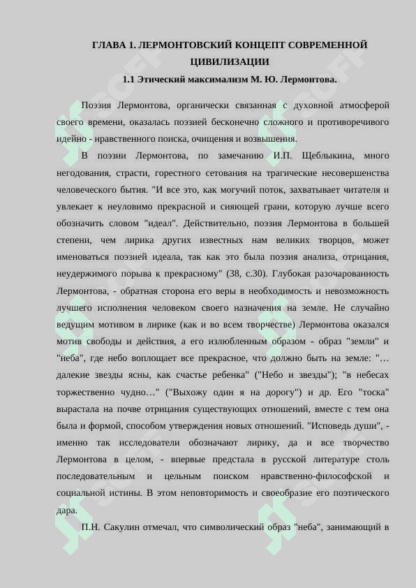 РОДИНА В ЛИРИКЕ М. Ю. ЛЕРМОНТОВА 3