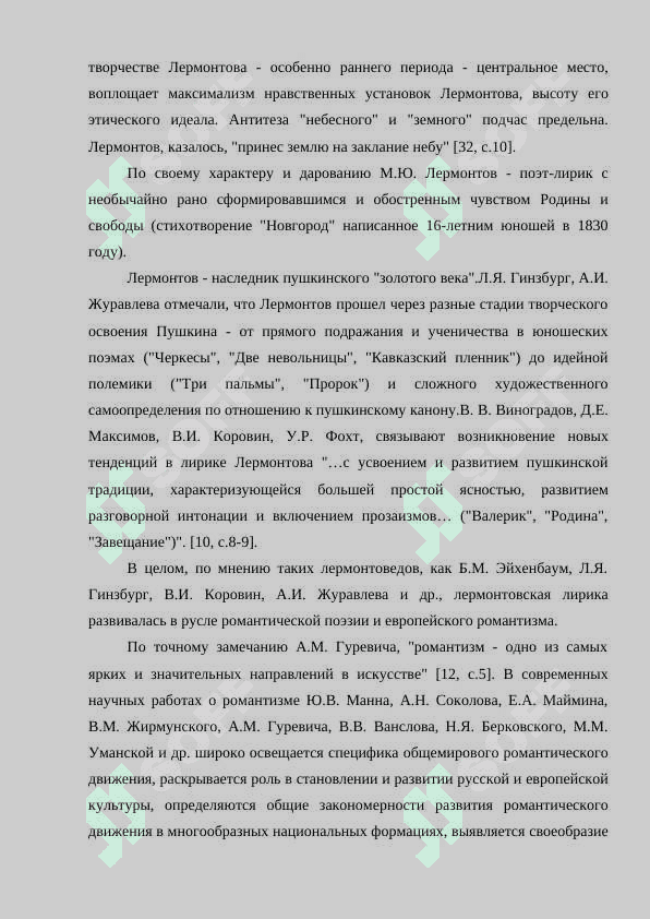 РОДИНА В ЛИРИКЕ М. Ю. ЛЕРМОНТОВА 4