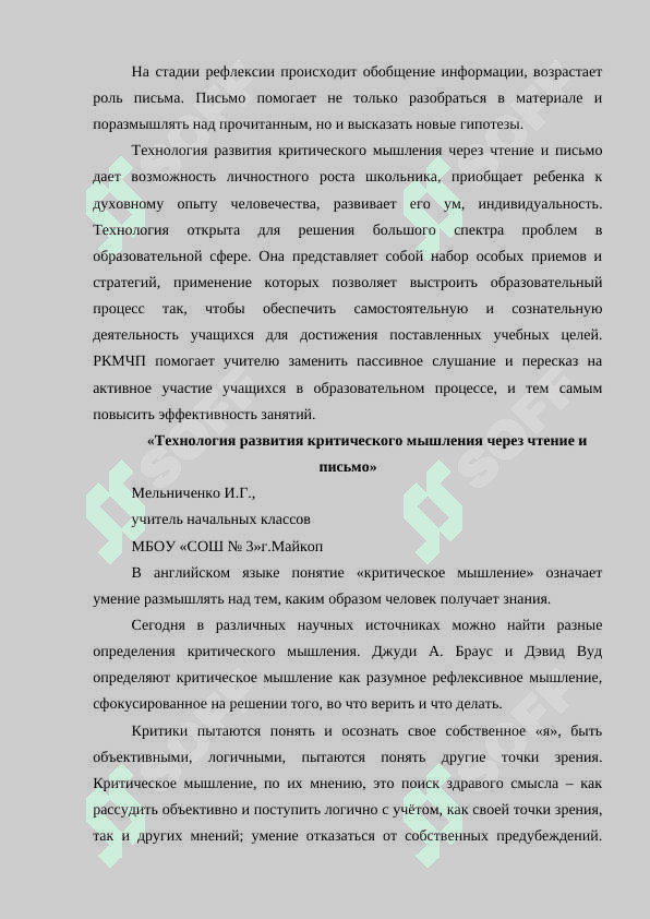 Развитие критического мышления через тексты 5
