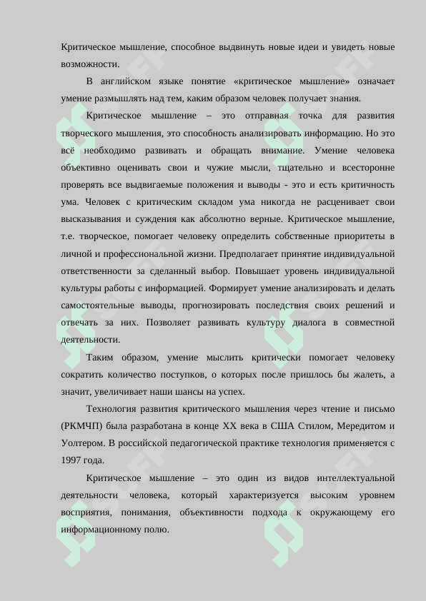 Развитие критического мышления через тексты 6