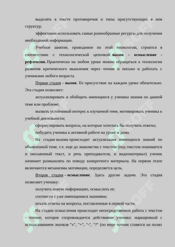 Развитие критического мышления через тексты 8
