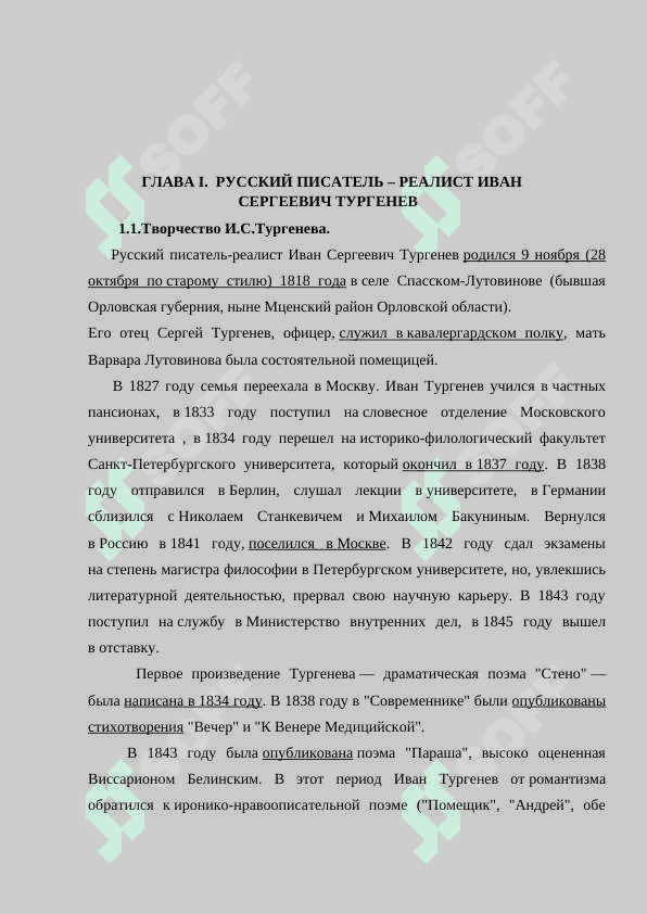 Пейзаж в творчестве И.С.Тургенева 6