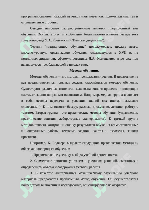 Основные формы и методы обучения 3