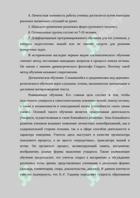 Основные формы и методы обучения 4