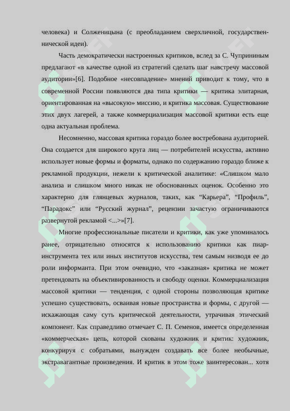 Проблемы современной критики. Что такое автор 6