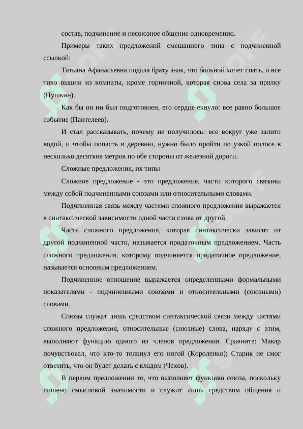 Сложноподчиненные предложения 4