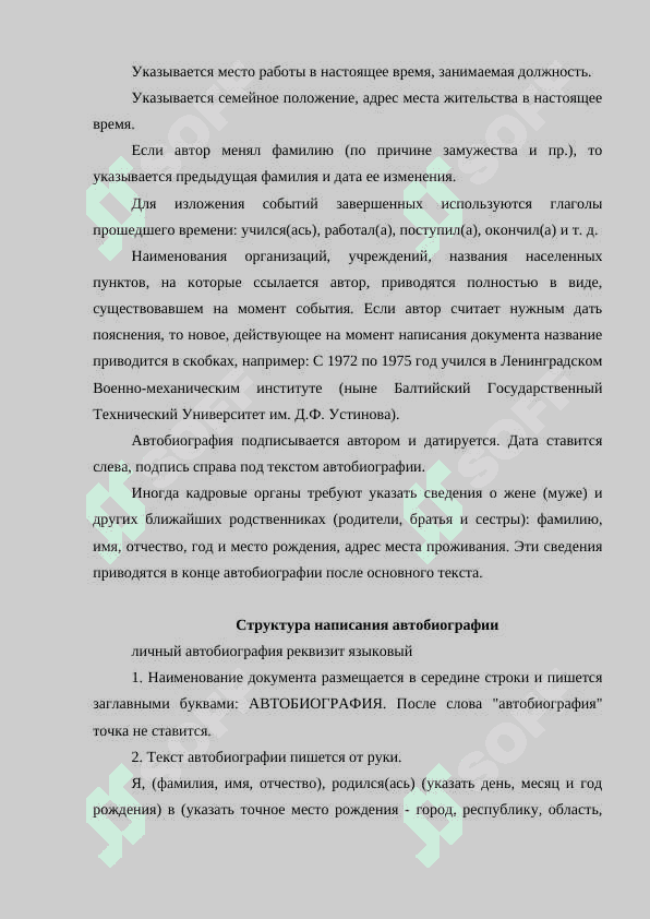 Автобиография 3