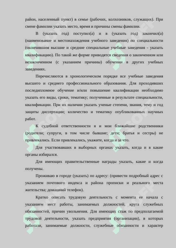 Автобиография 4