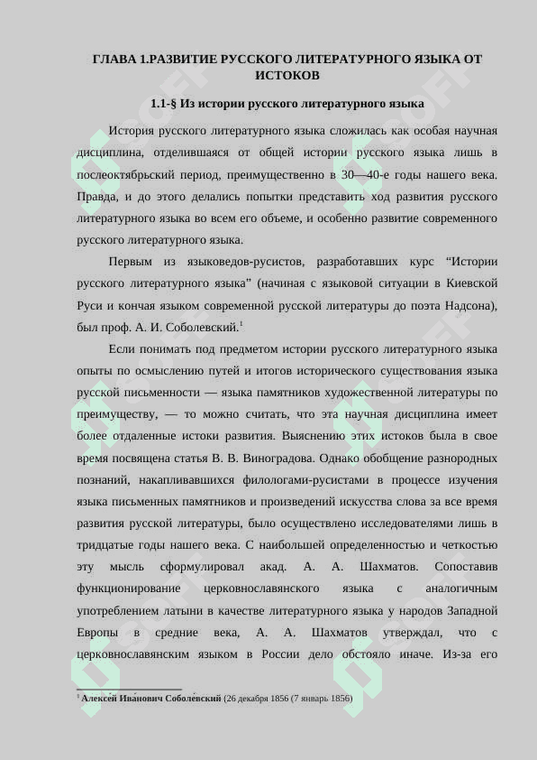 Тенденция изменения нормы в современном 5