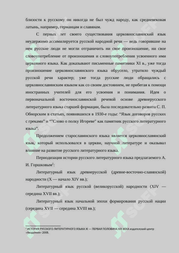 Тенденция изменения нормы в современном 6