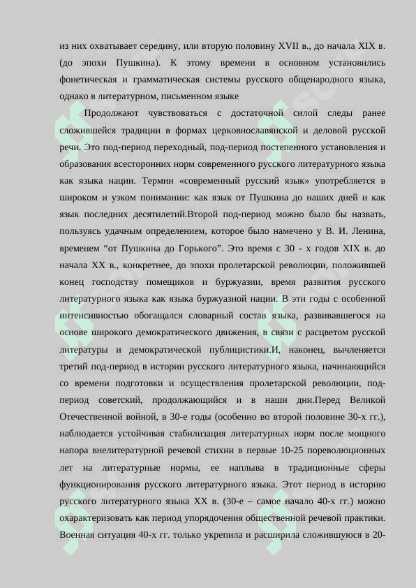 Тенденция изменения нормы в современном 8