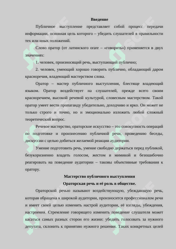 Онтология как основа мастерства публичного выступления 2