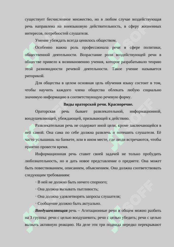 Онтология как основа мастерства публичного выступления 3