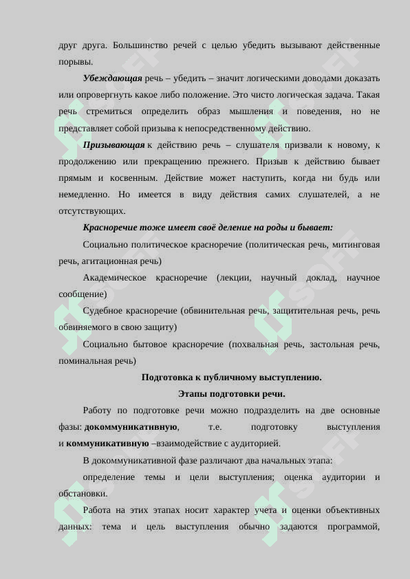 Онтология как основа мастерства публичного выступления 4