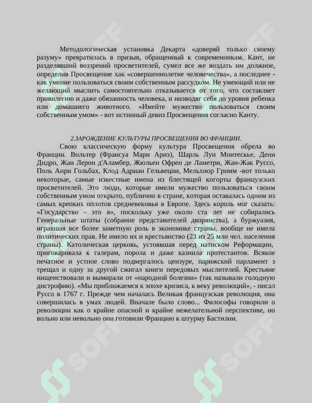 Французское просвещение. 3