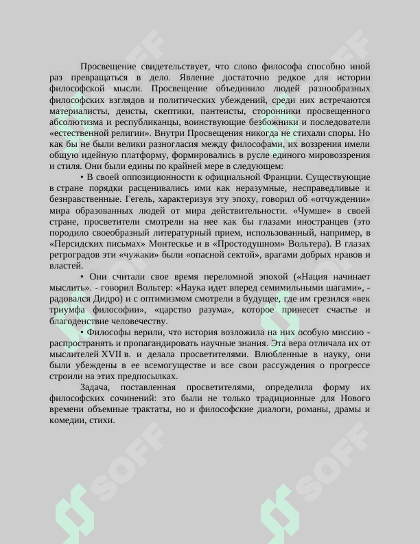 Французское просвещение. 4