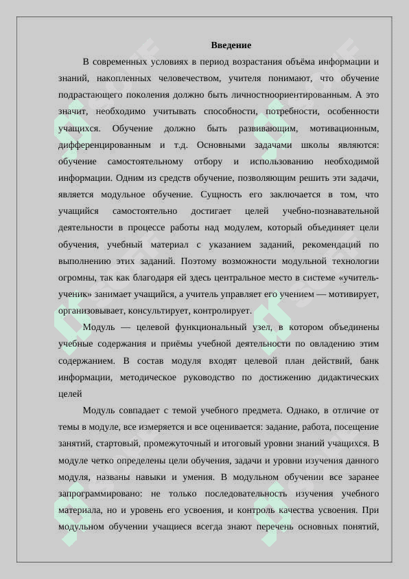 Технология модульного обучения 2