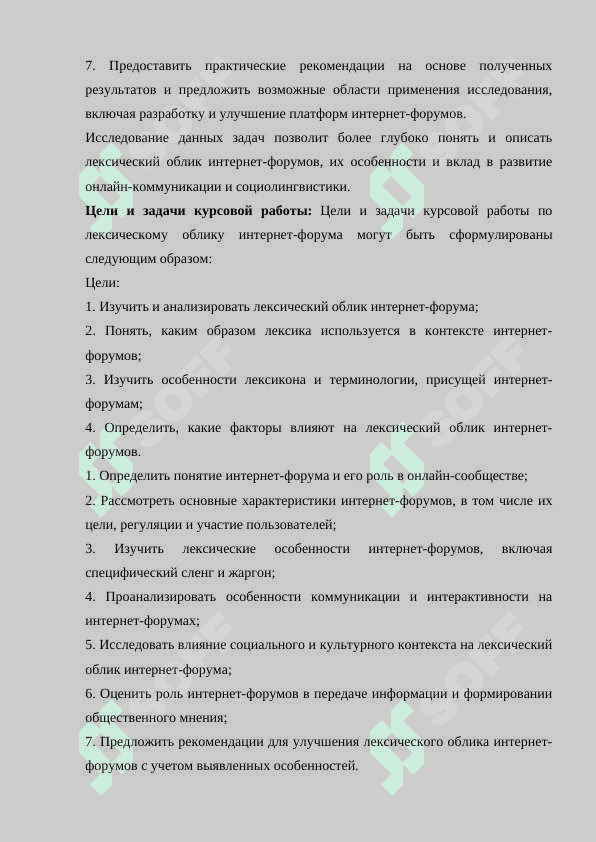 Лексический облик интернет-форума 4
