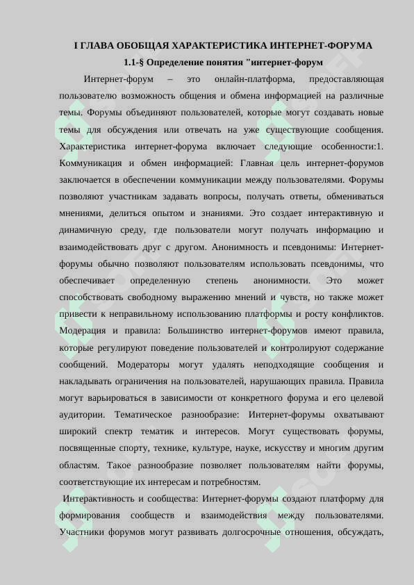 Лексический облик интернет-форума 6