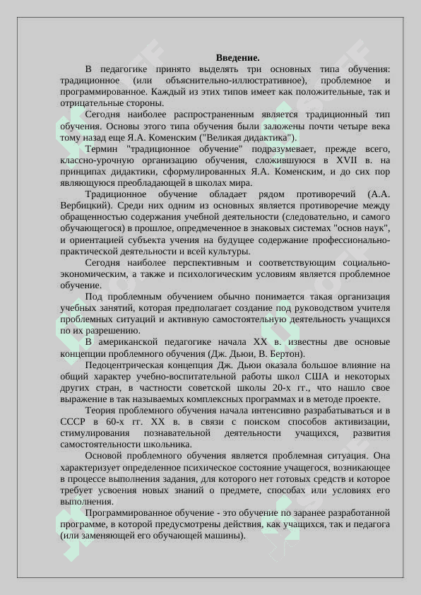 Основы формы и методы обучения. 2