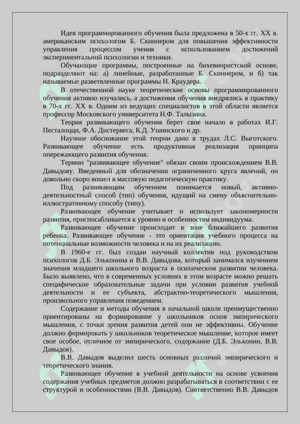Основы формы и методы обучения. 3