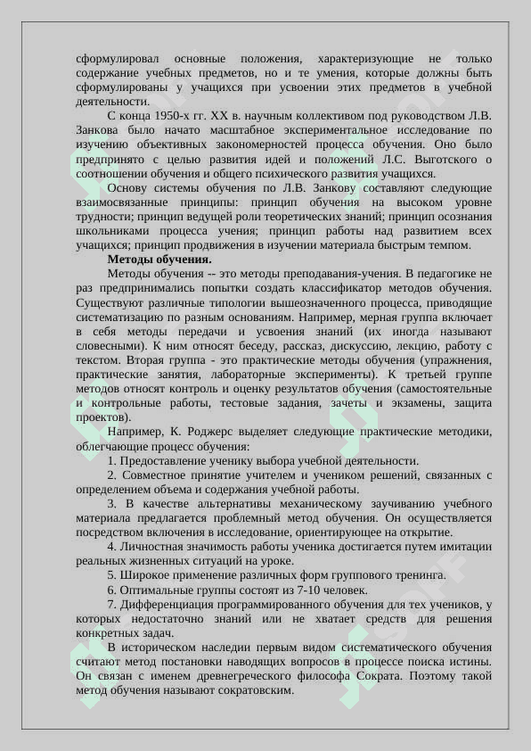 Основы формы и методы обучения. 4