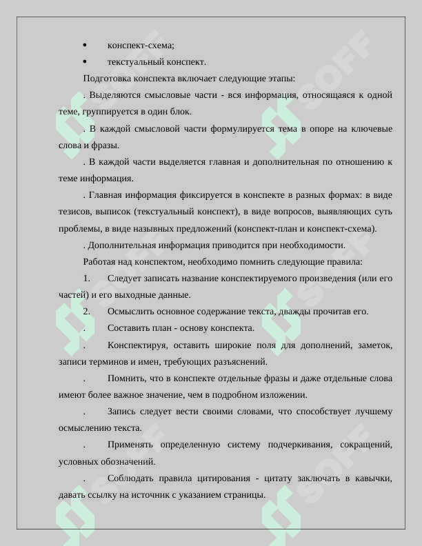 Конспектирование статей 3