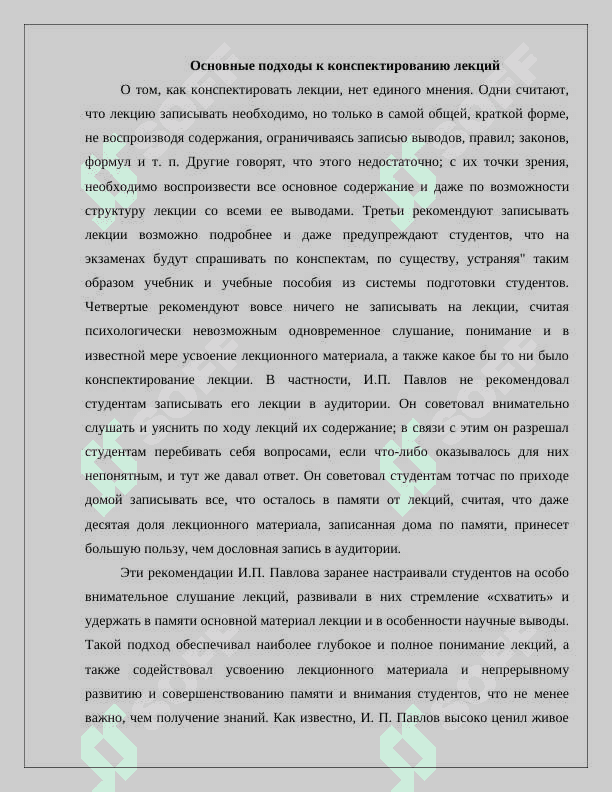 Конспектирование статей 4