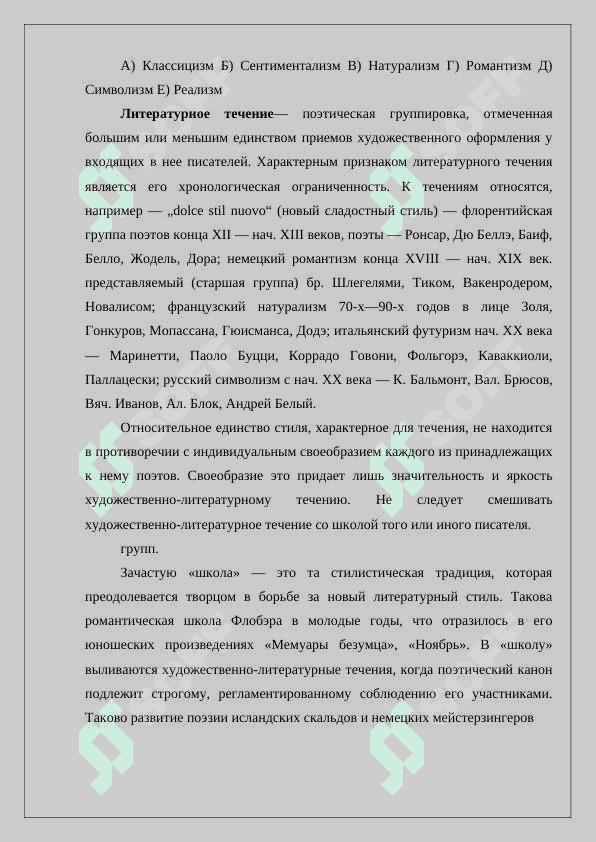 Литературный процесс 3