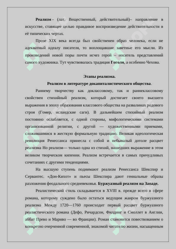 Литературный процесс 4