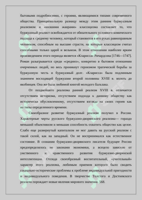 Литературный процесс 5