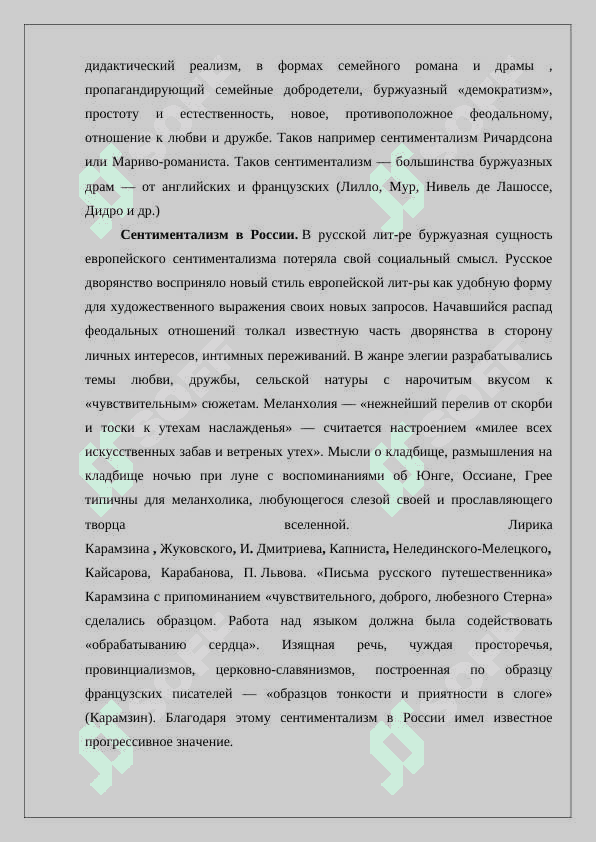 Литературный процесс 7