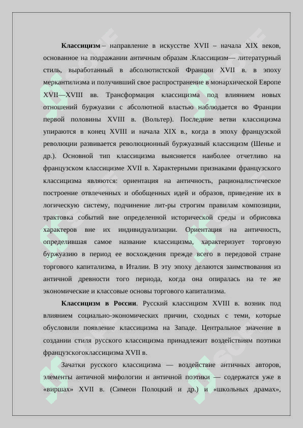 Литературный процесс 8