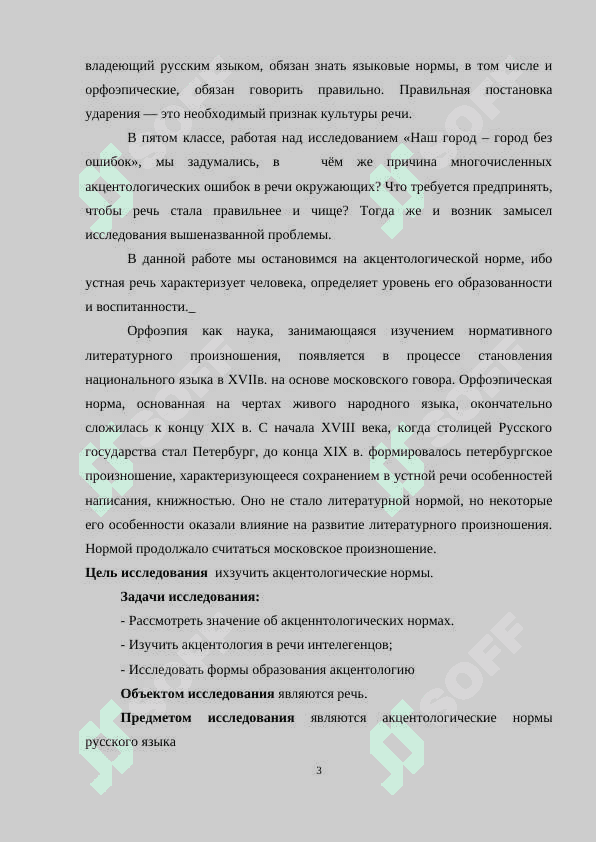 Акцентологическая норма в речи интелегенции 3