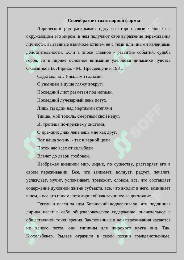 Рифма и её смысловое и художественное значение 3