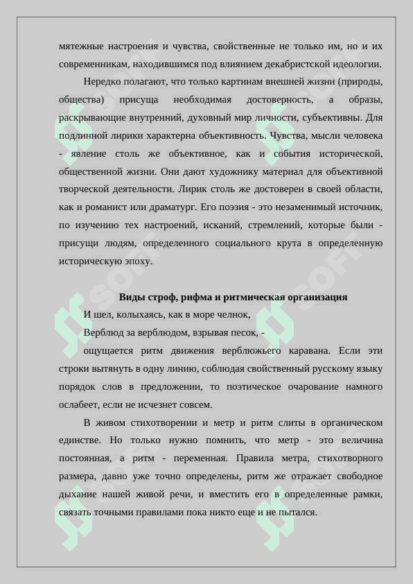 Рифма и её смысловое и художественное значение 4