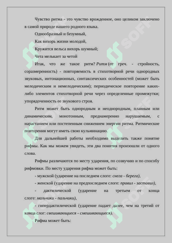 Рифма и её смысловое и художественное значение 5