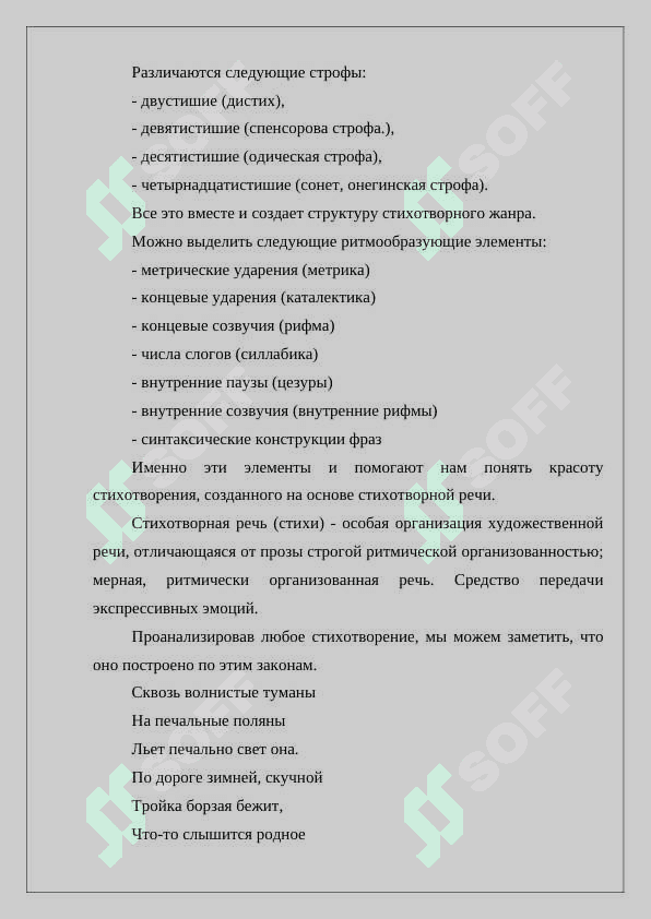 Рифма и её смысловое и художественное значение 7