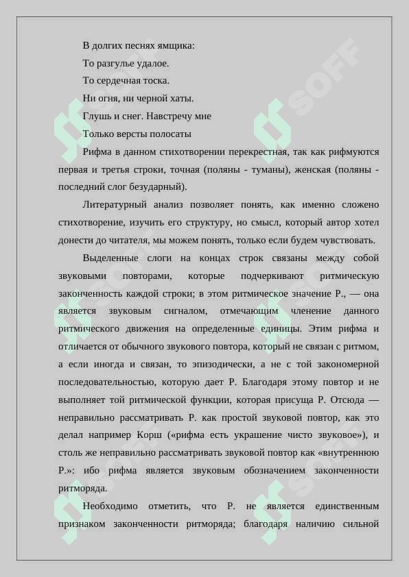 Рифма и её смысловое и художественное значение 8
