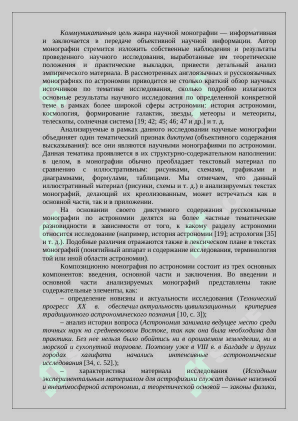 Изучение теоретических монографии 6
