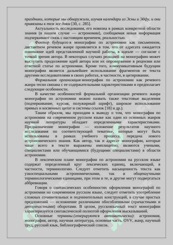 Изучение теоретических монографии 8