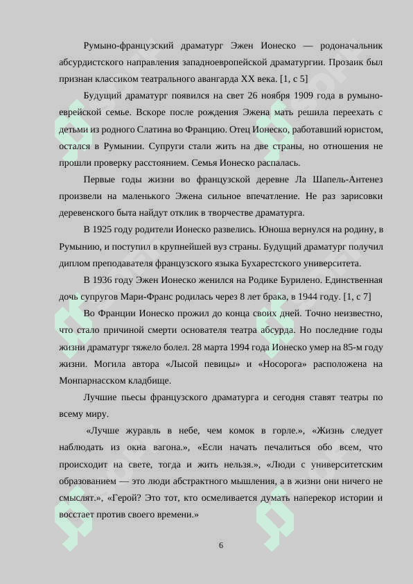 Проблематика пьесы "Носорог" Ионеско 6