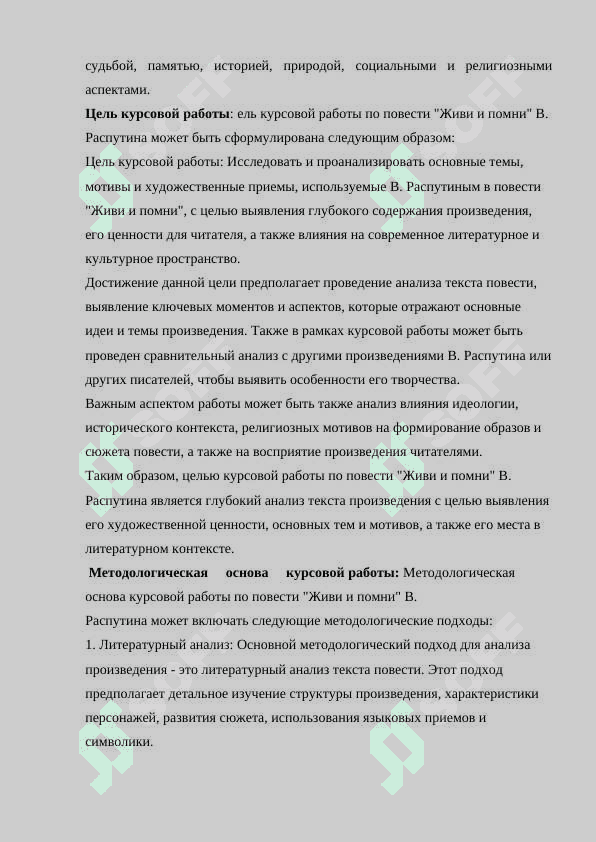 «ПРОБЛЕМАТИКА  ПОВЕСТИ В. РАСПУТИНА ЖИВИ И ПОМНИ 5