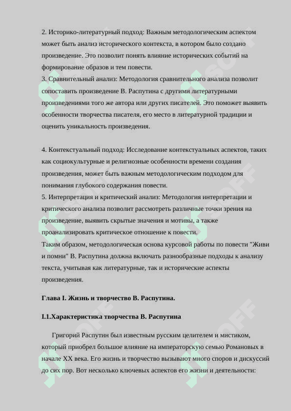 «ПРОБЛЕМАТИКА  ПОВЕСТИ В. РАСПУТИНА ЖИВИ И ПОМНИ 6