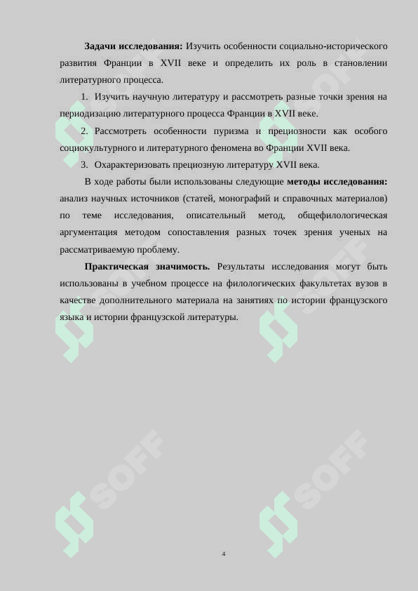 Драматургия франции на современном этапе 4