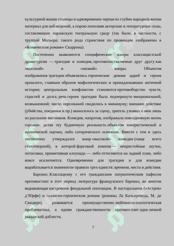 Драматургия франции на современном этапе 7