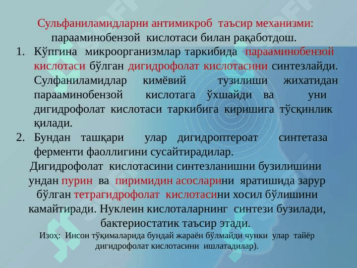 СУЛФАНИЛАМИД ПРЕПАРАТЛАРИ 4