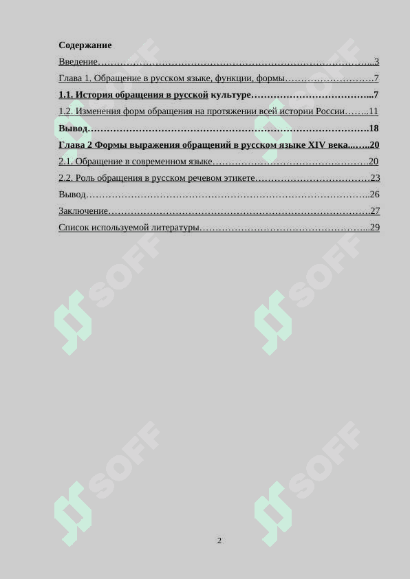 История обращения в русской культуре 2