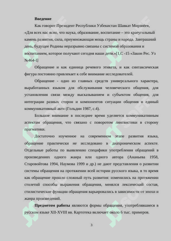 История обращения в русской культуре 3