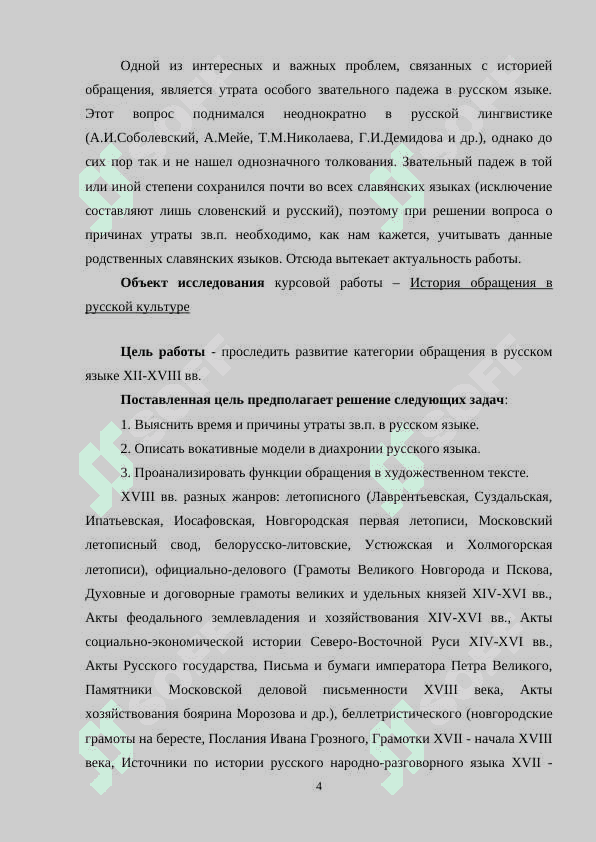 История обращения в русской культуре 4